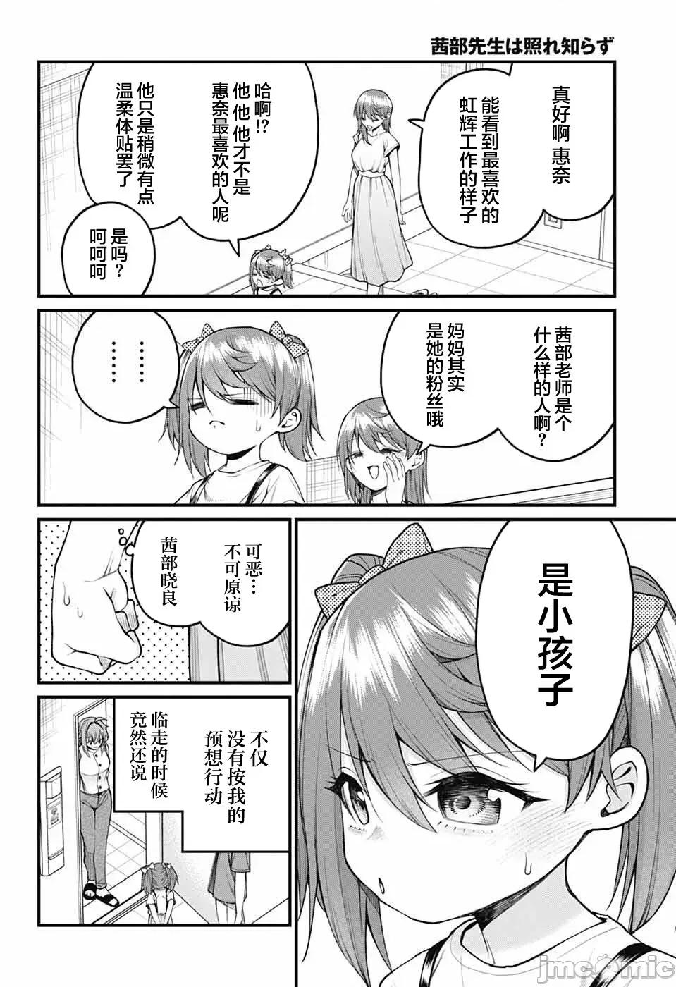 茜部老師不會害羞 茜部老師不會害羞 36 第12页