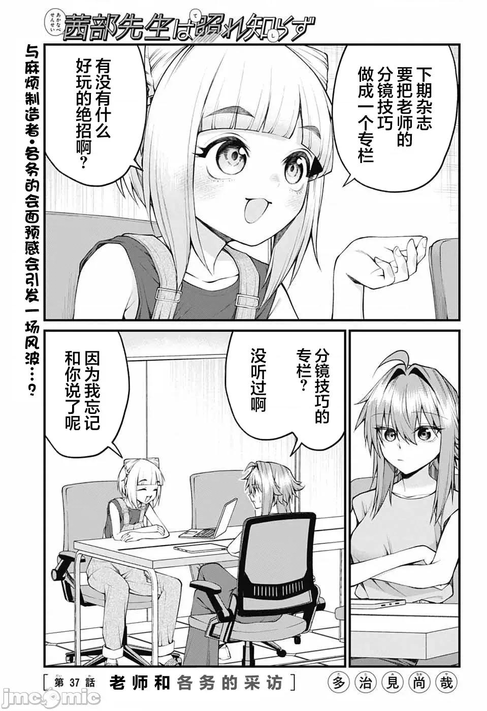 茜部老師不會害羞 茜部老師不會害羞 37 第1页