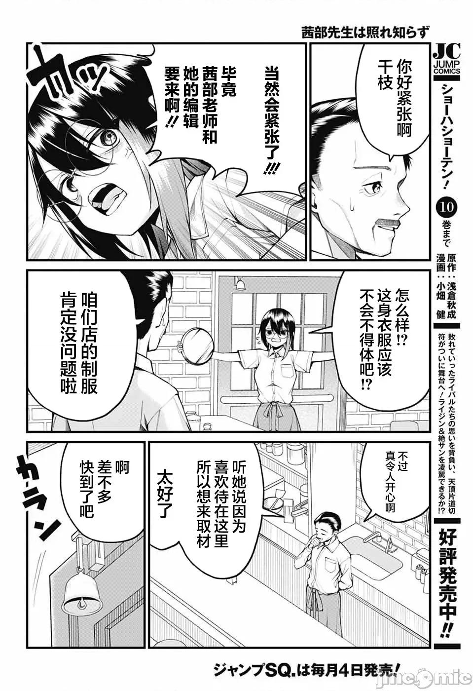 茜部老師不會害羞 茜部老師不會害羞 37 第4页