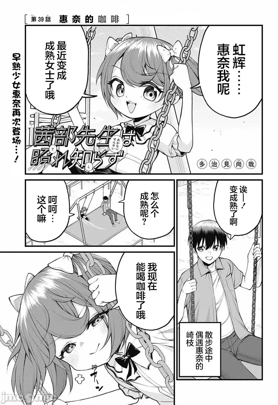 茜部老師不會害羞 茜部老師不會害羞 39 第1页