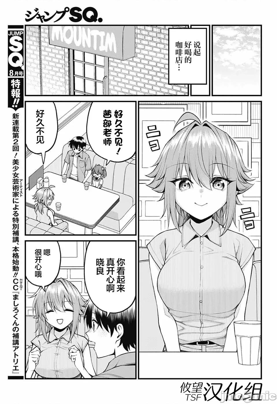 茜部老師不會害羞 茜部老師不會害羞 39 第3页