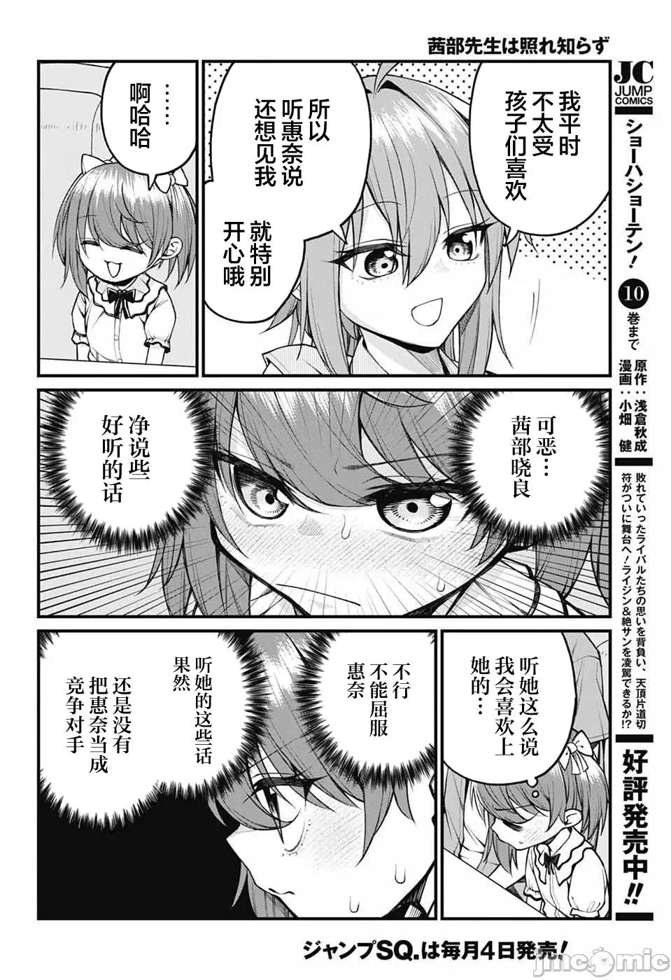 茜部老師不會害羞 茜部老師不會害羞 39 第4页
