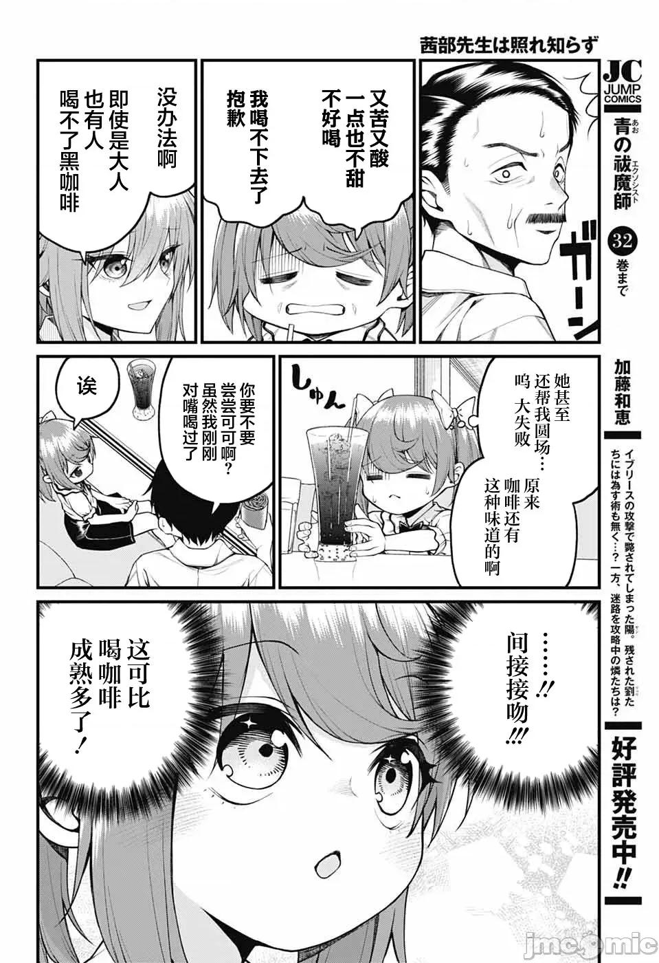茜部老師不會害羞 茜部老師不會害羞 39 第10页