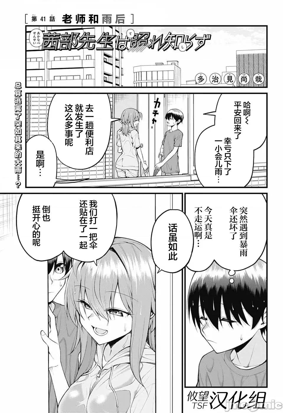 茜部老師不會害羞 茜部老師不會害羞 41 第1页