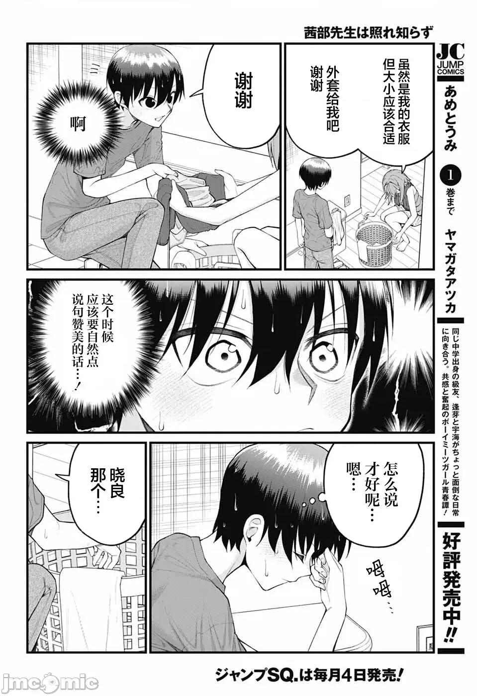 茜部老師不會害羞 茜部老師不會害羞 41 第6页
