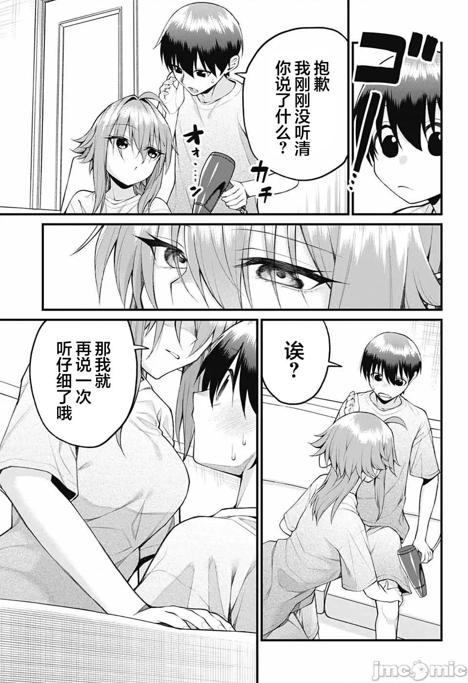 茜部老師不會害羞 茜部老師不會害羞 41 第11页
