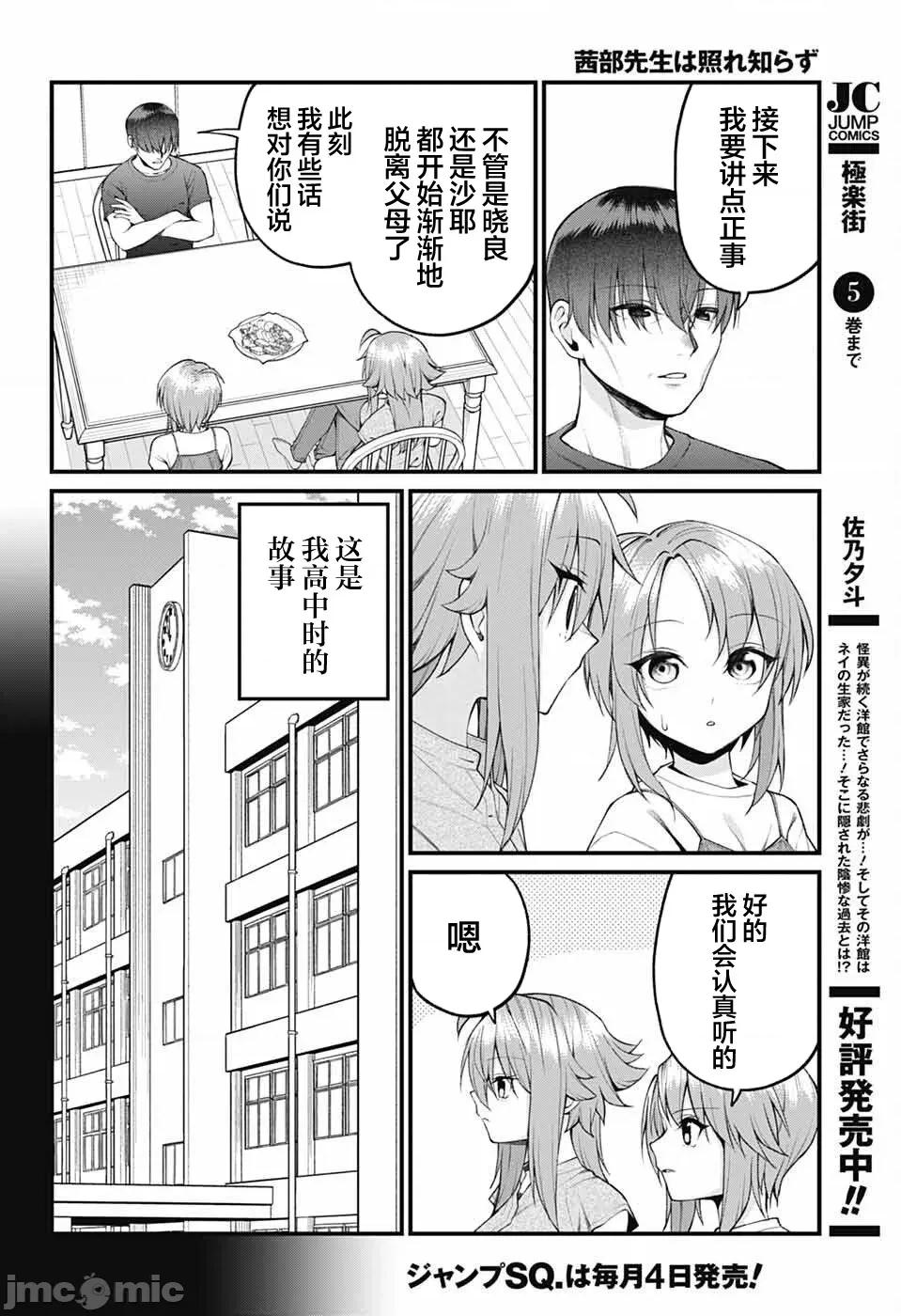 茜部老師不會害羞 茜部老師不會害羞 42 第2页