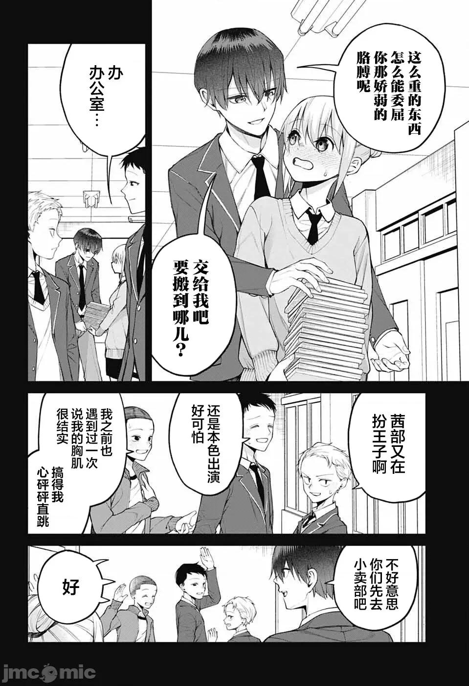茜部老師不會害羞 茜部老師不會害羞 42 第4页