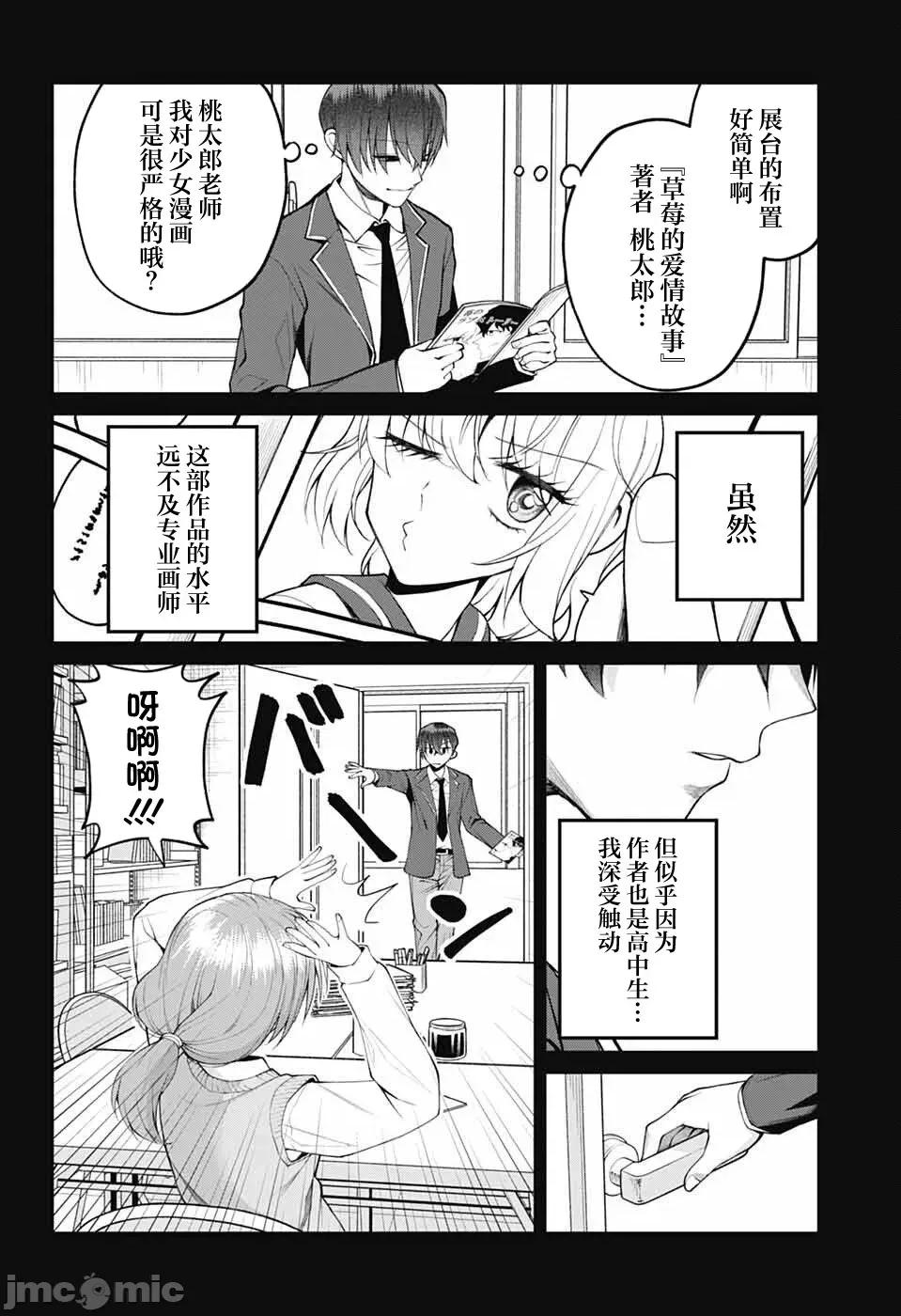 茜部老師不會害羞 茜部老師不會害羞 42 第8页