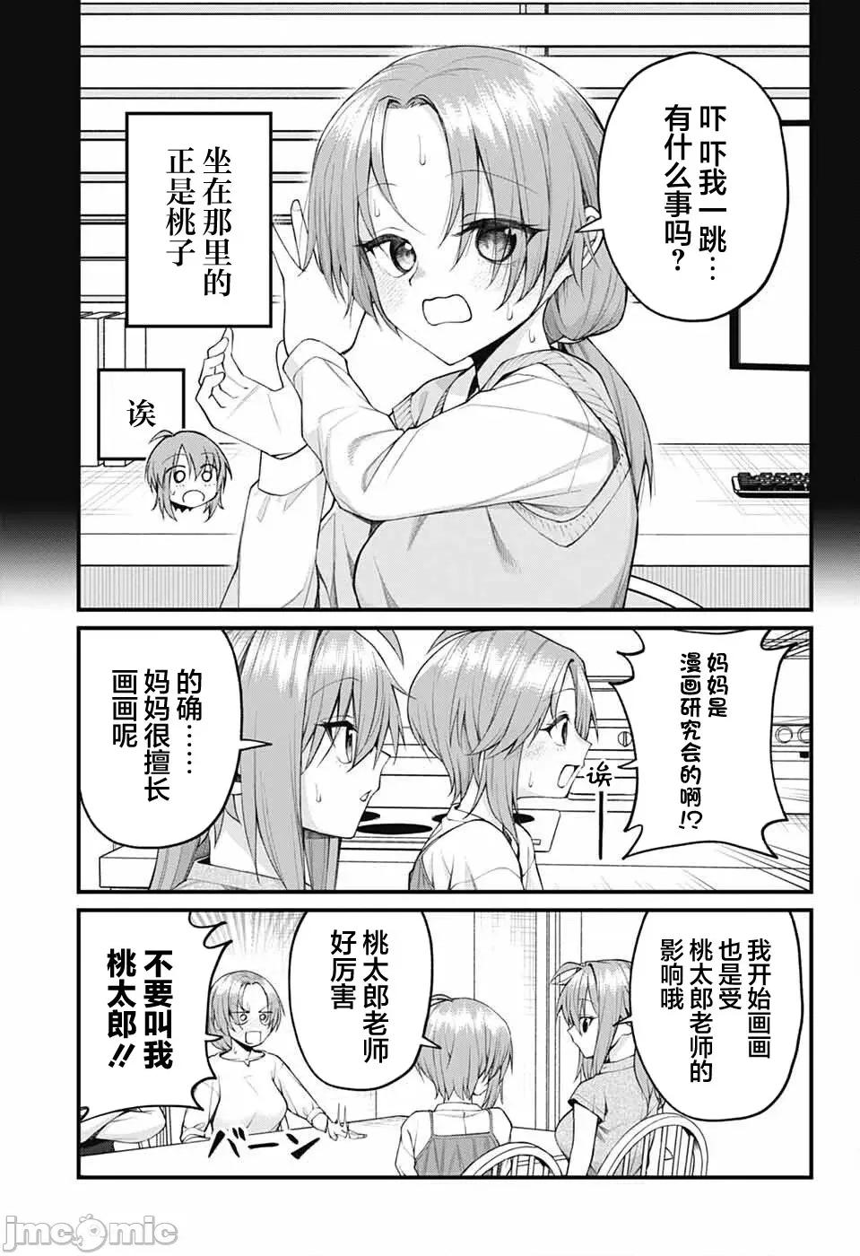 茜部老師不會害羞 茜部老師不會害羞 42 第9页