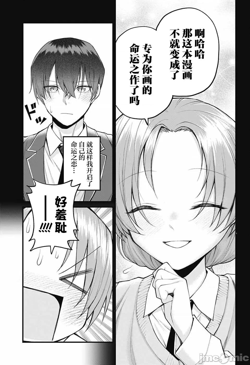 茜部老師不會害羞 茜部老師不會害羞 42 第11页