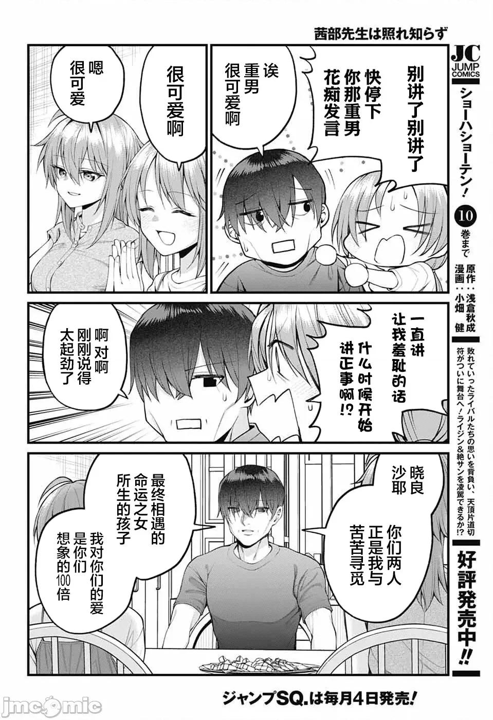 茜部老師不會害羞 茜部老師不會害羞 42 第12页