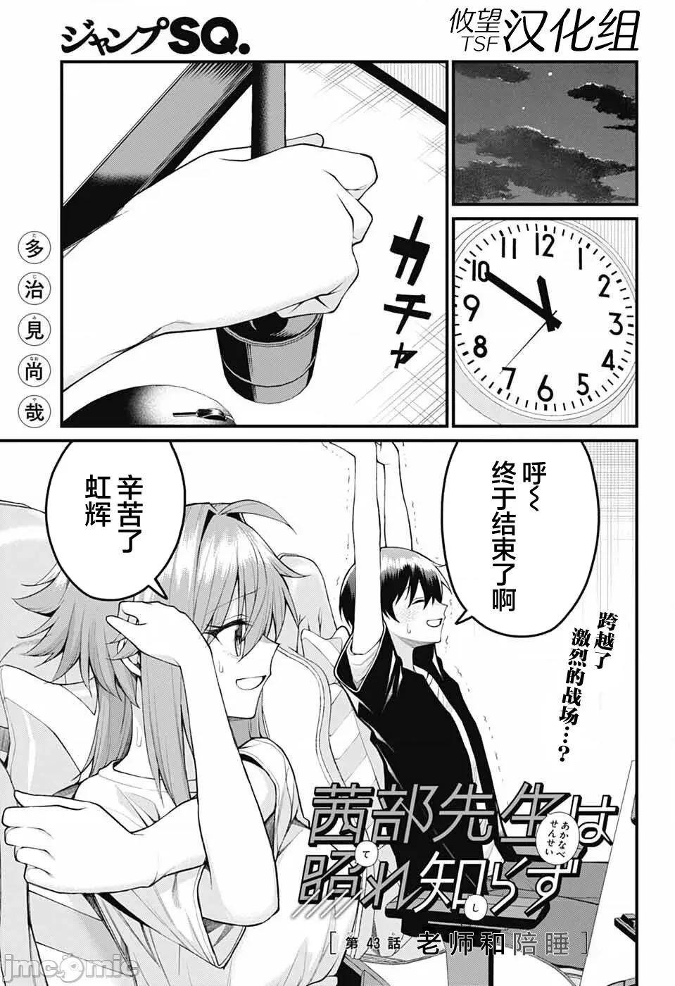 茜部老師不會害羞 茜部老師不會害羞 43 第1页