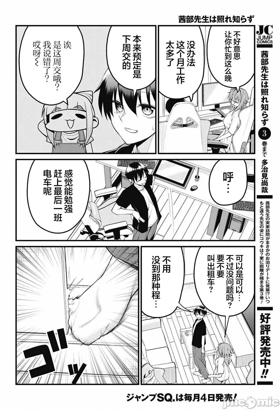 茜部老師不會害羞 茜部老師不會害羞 43 第2页