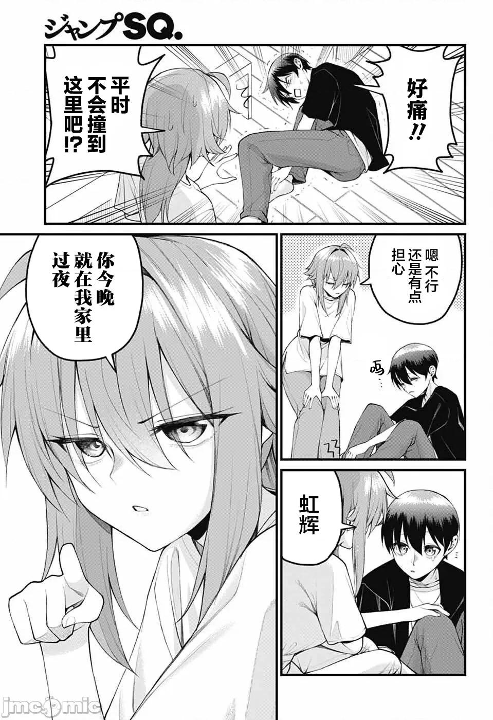 茜部老師不會害羞 茜部老師不會害羞 43 第3页