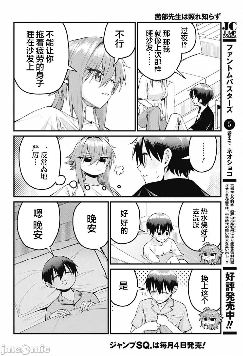 茜部老師不會害羞 茜部老師不會害羞 43 第4页