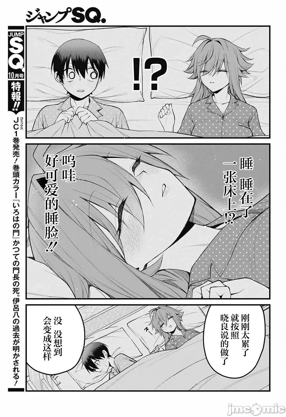 茜部老師不會害羞 茜部老師不會害羞 43 第5页