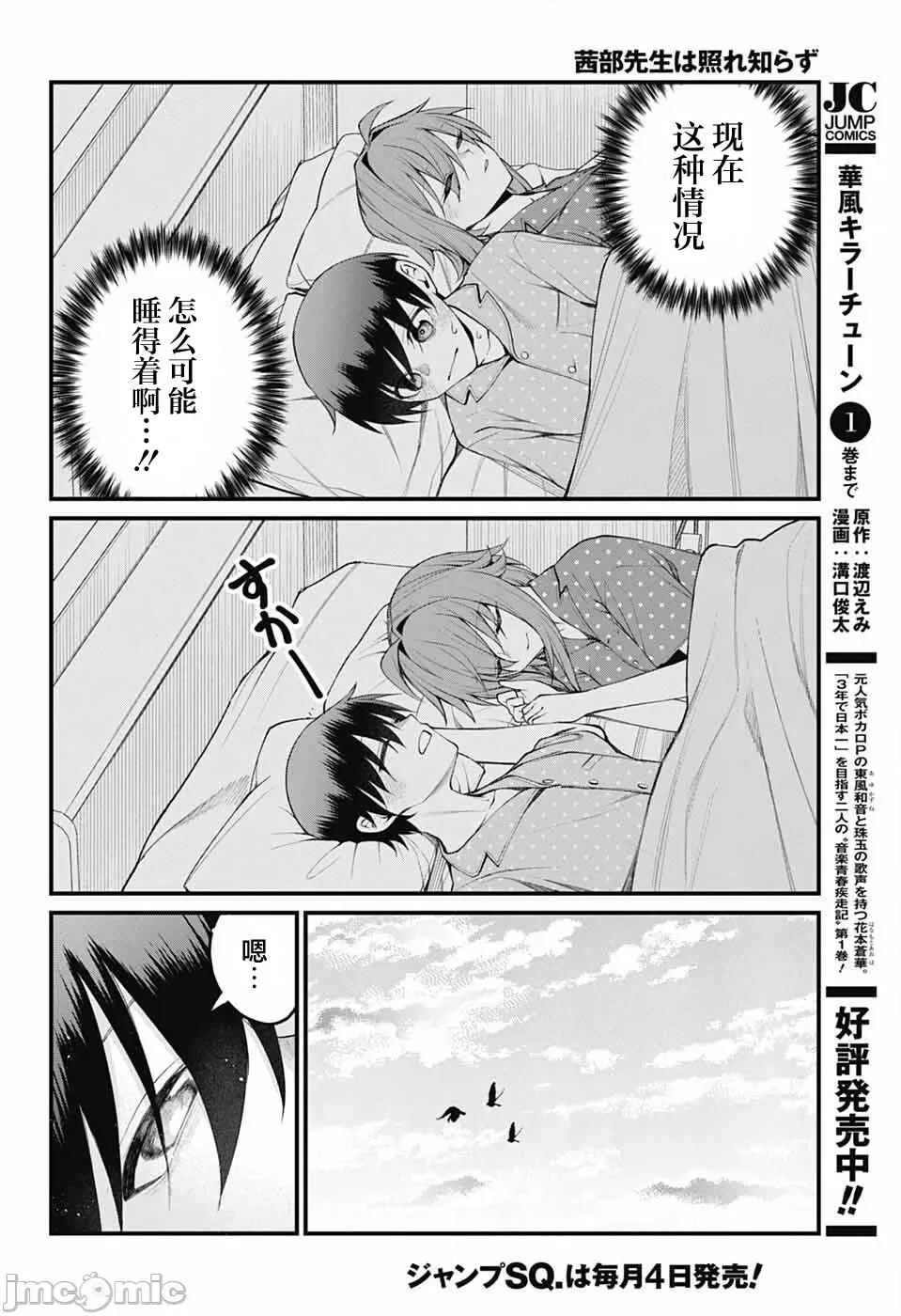 茜部老師不會害羞 茜部老師不會害羞 43 第6页