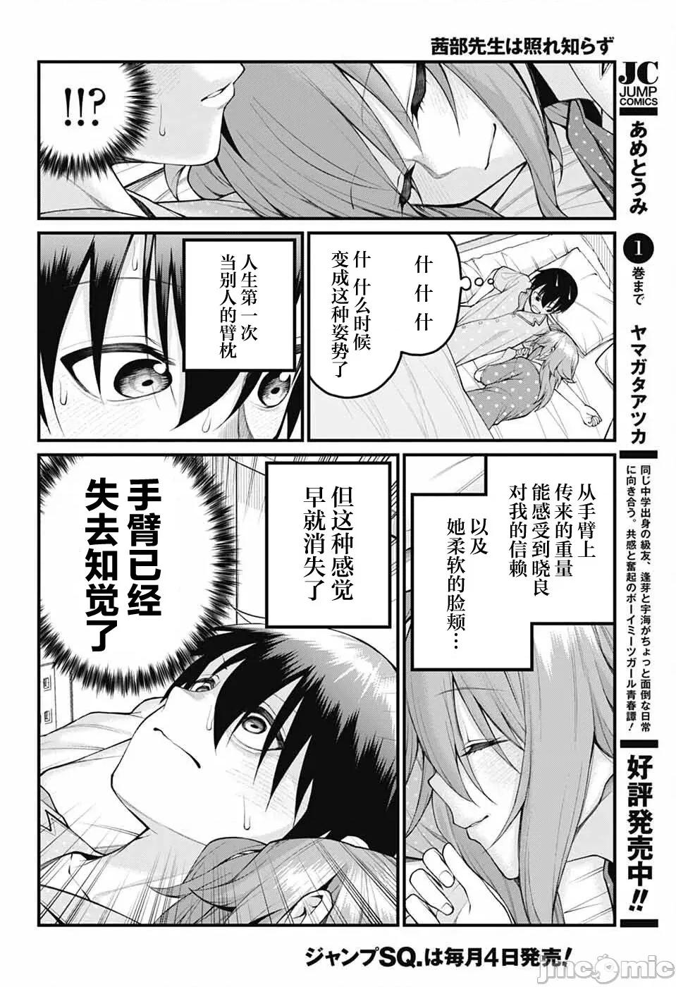 茜部老師不會害羞 茜部老師不會害羞 43 第8页
