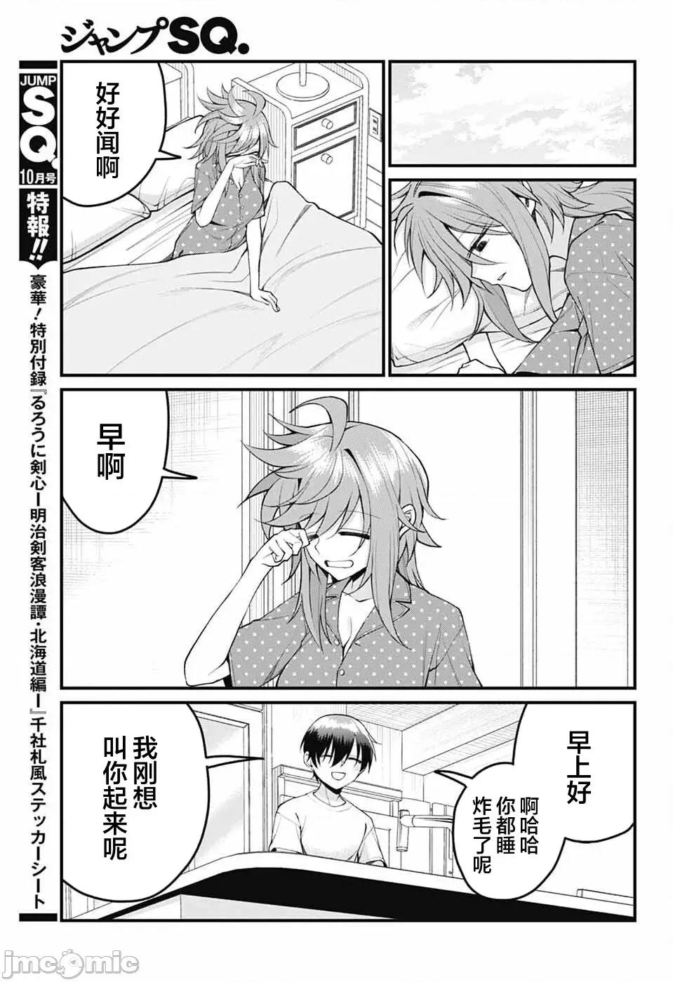 茜部老師不會害羞 茜部老師不會害羞 43 第11页