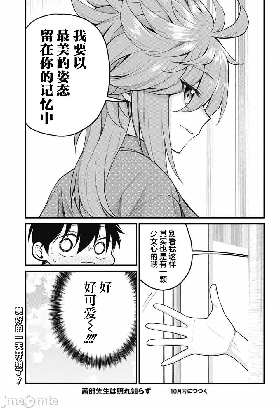 茜部老師不會害羞 茜部老師不會害羞 43 第13页