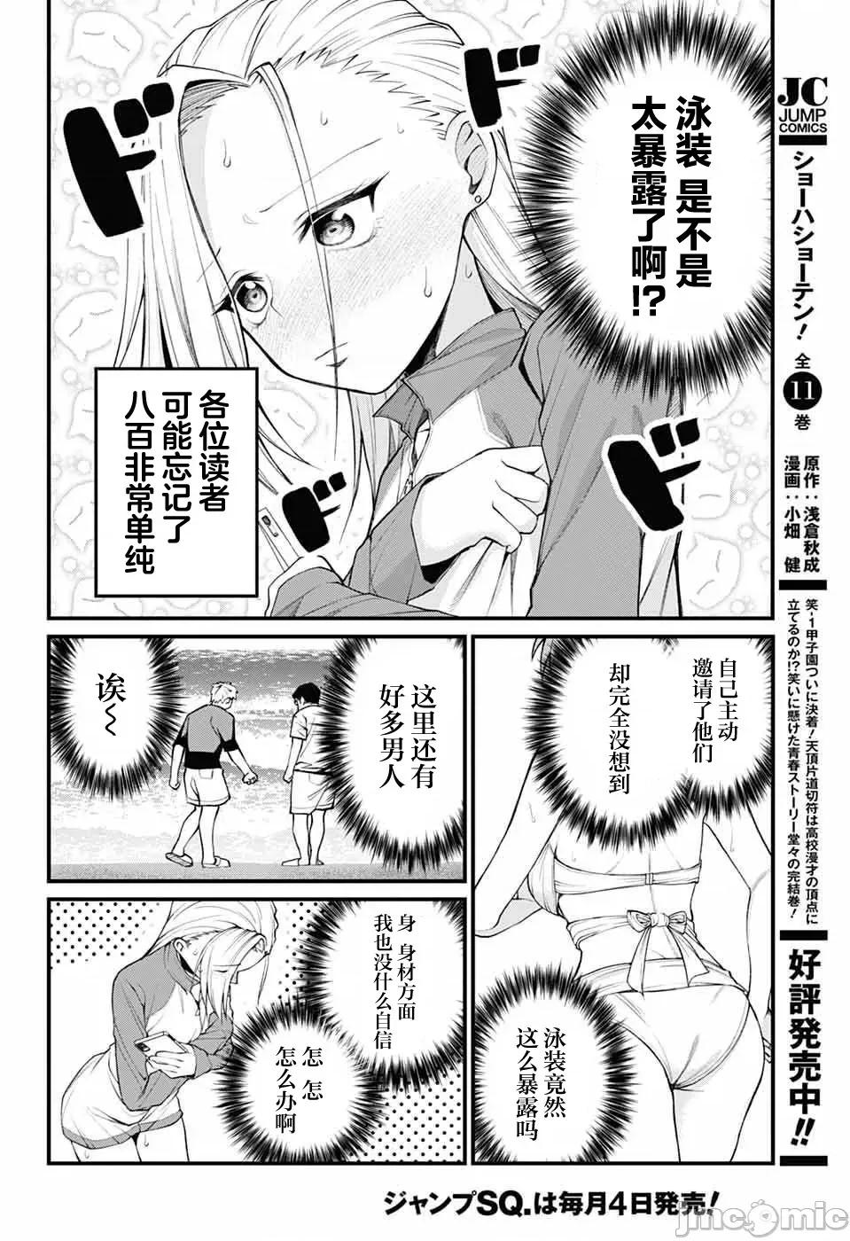 茜部老師不會害羞 茜部老師不會害羞 44 第4页