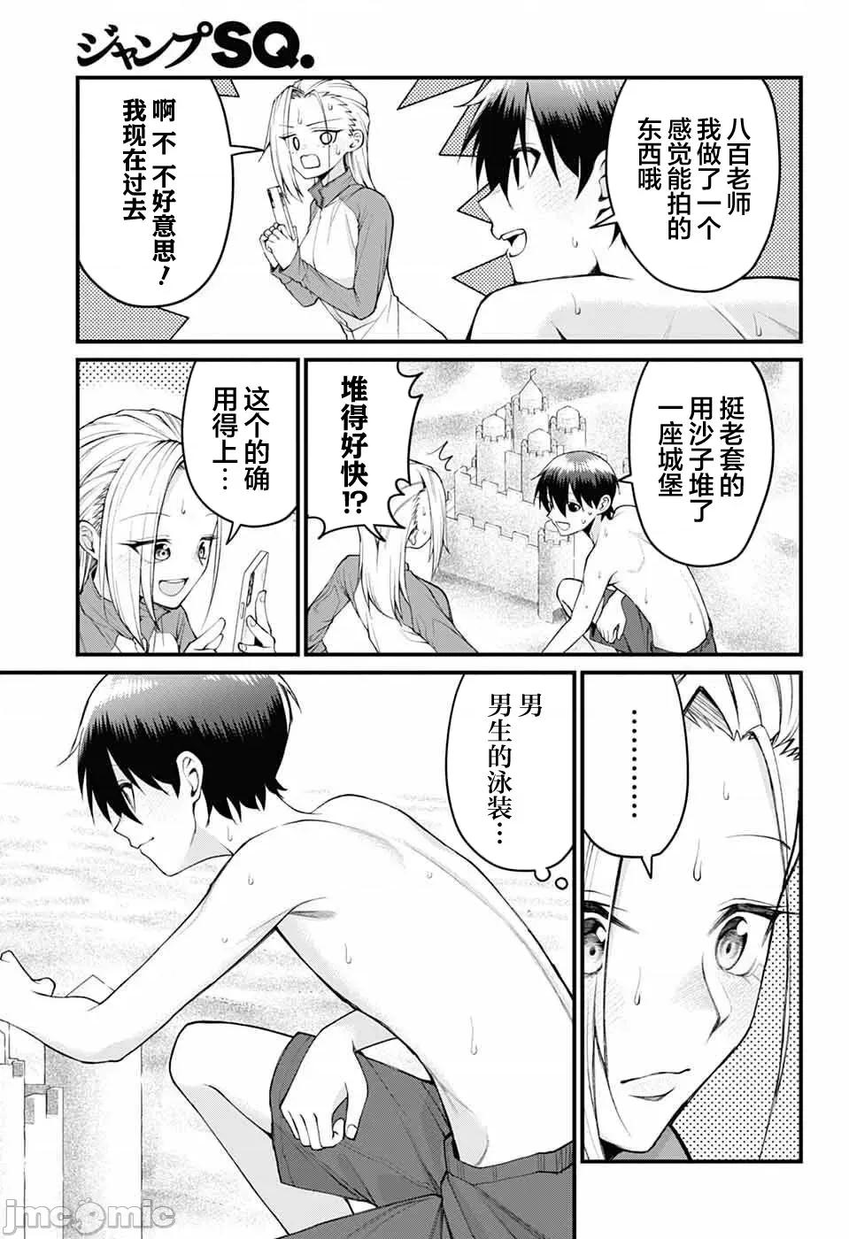 茜部老師不會害羞 茜部老師不會害羞 44 第5页