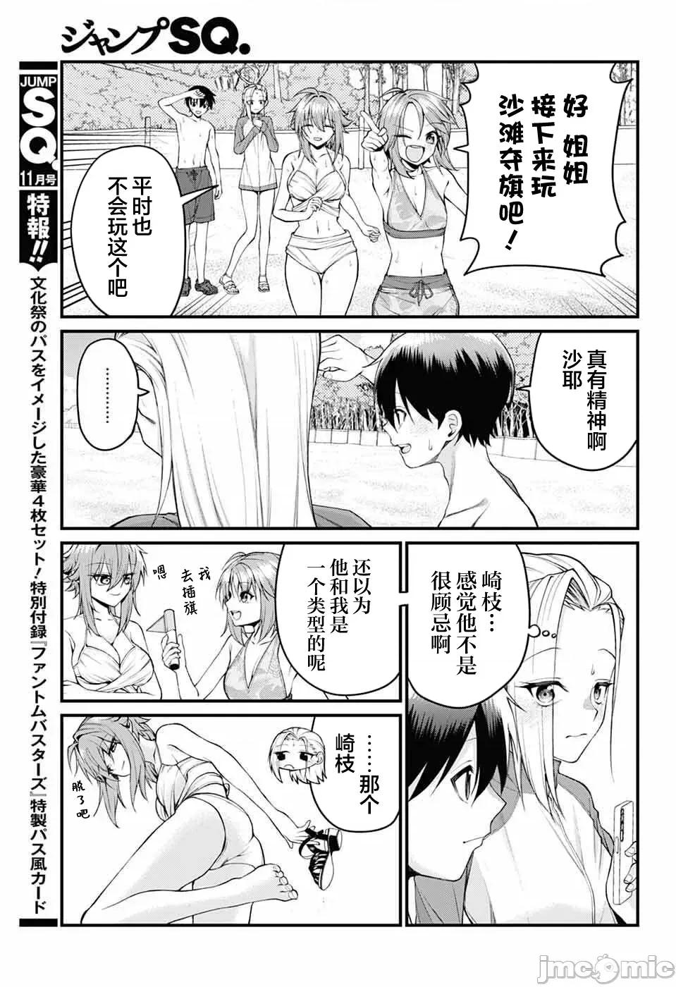 茜部老師不會害羞 茜部老師不會害羞 44 第7页