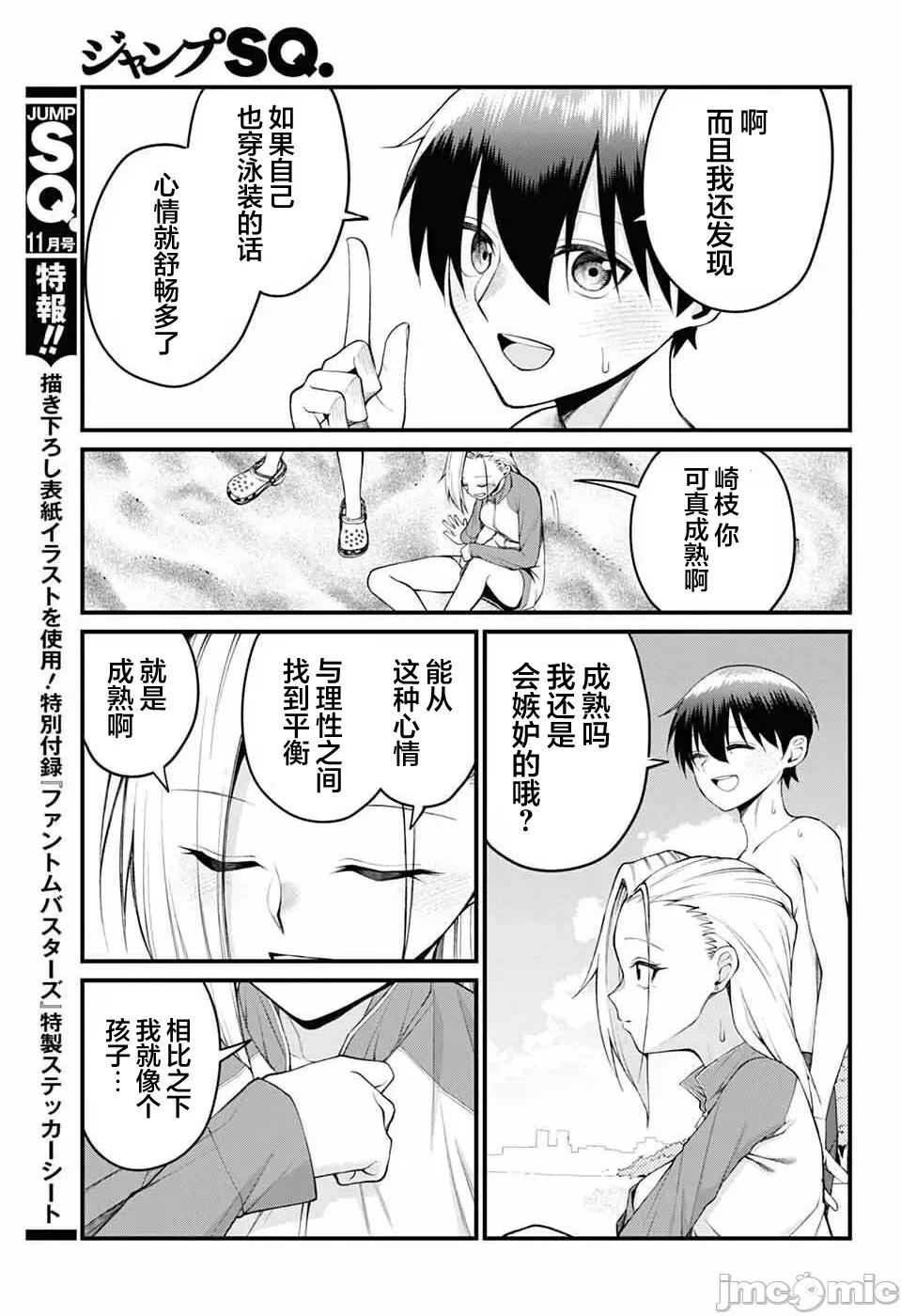 茜部老師不會害羞 茜部老師不會害羞 44 第9页