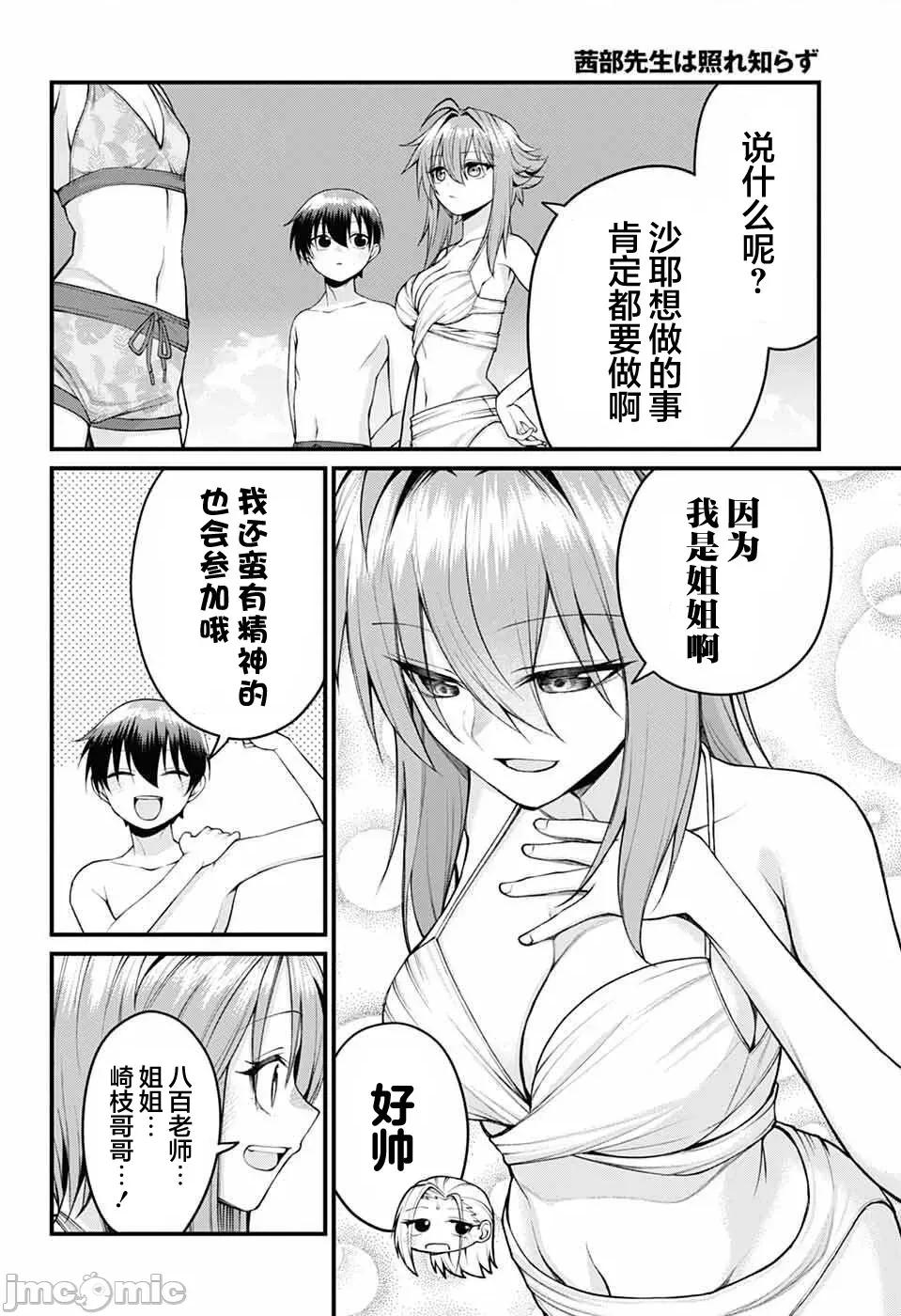茜部老師不會害羞 茜部老師不會害羞 45 第4页