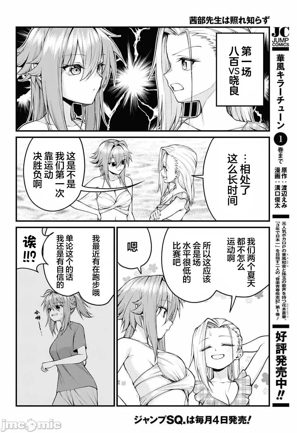 茜部老師不會害羞 茜部老師不會害羞 45 第6页