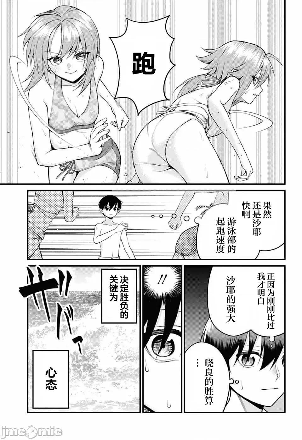 茜部老師不會害羞 茜部老師不會害羞 45 第11页