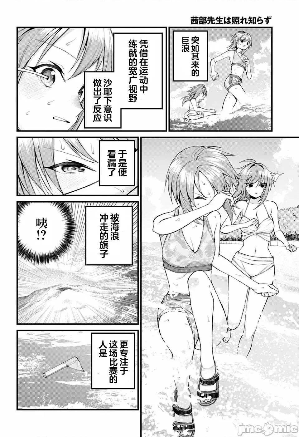 茜部老師不會害羞 茜部老師不會害羞 45 第12页