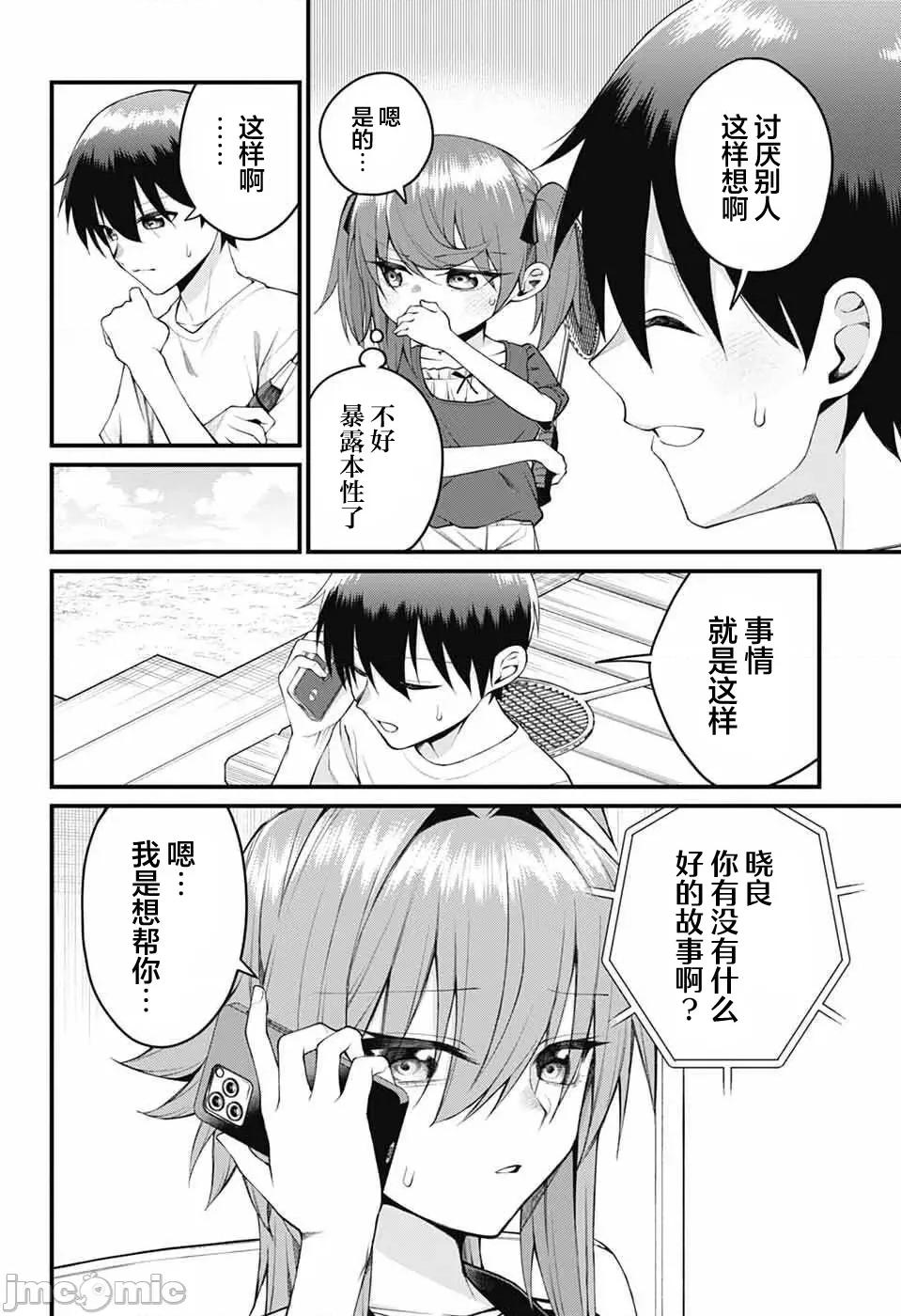 茜部老師不會害羞 茜部老師不會害羞 46 第4页
