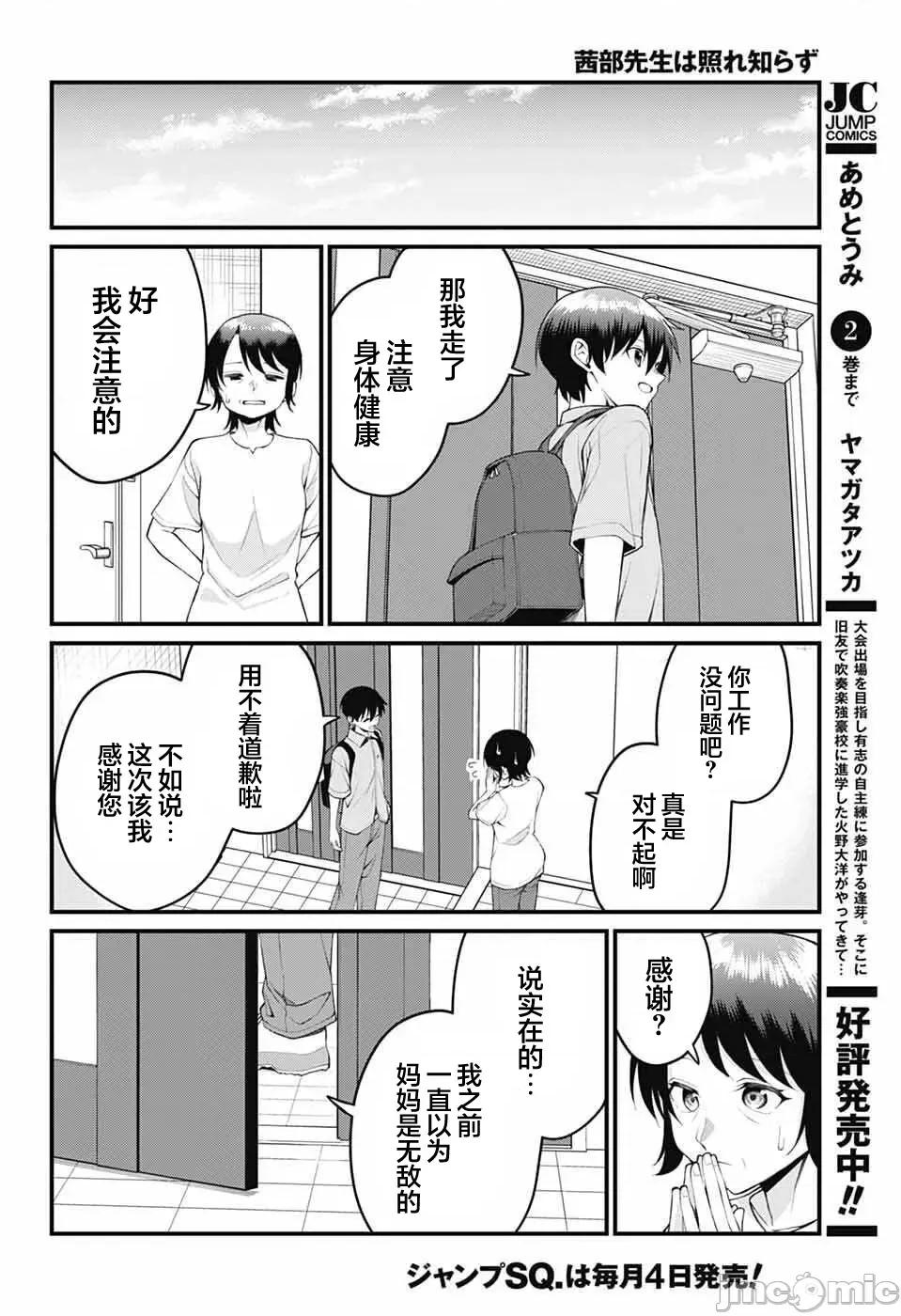 茜部老師不會害羞 茜部老師不會害羞 47 第10页
