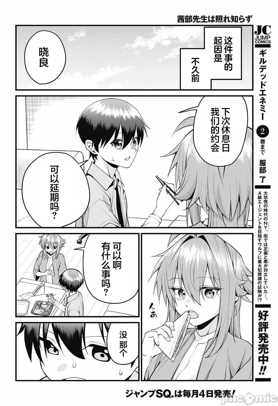 茜部老師不會害羞 茜部老師不會害羞 48 第2页