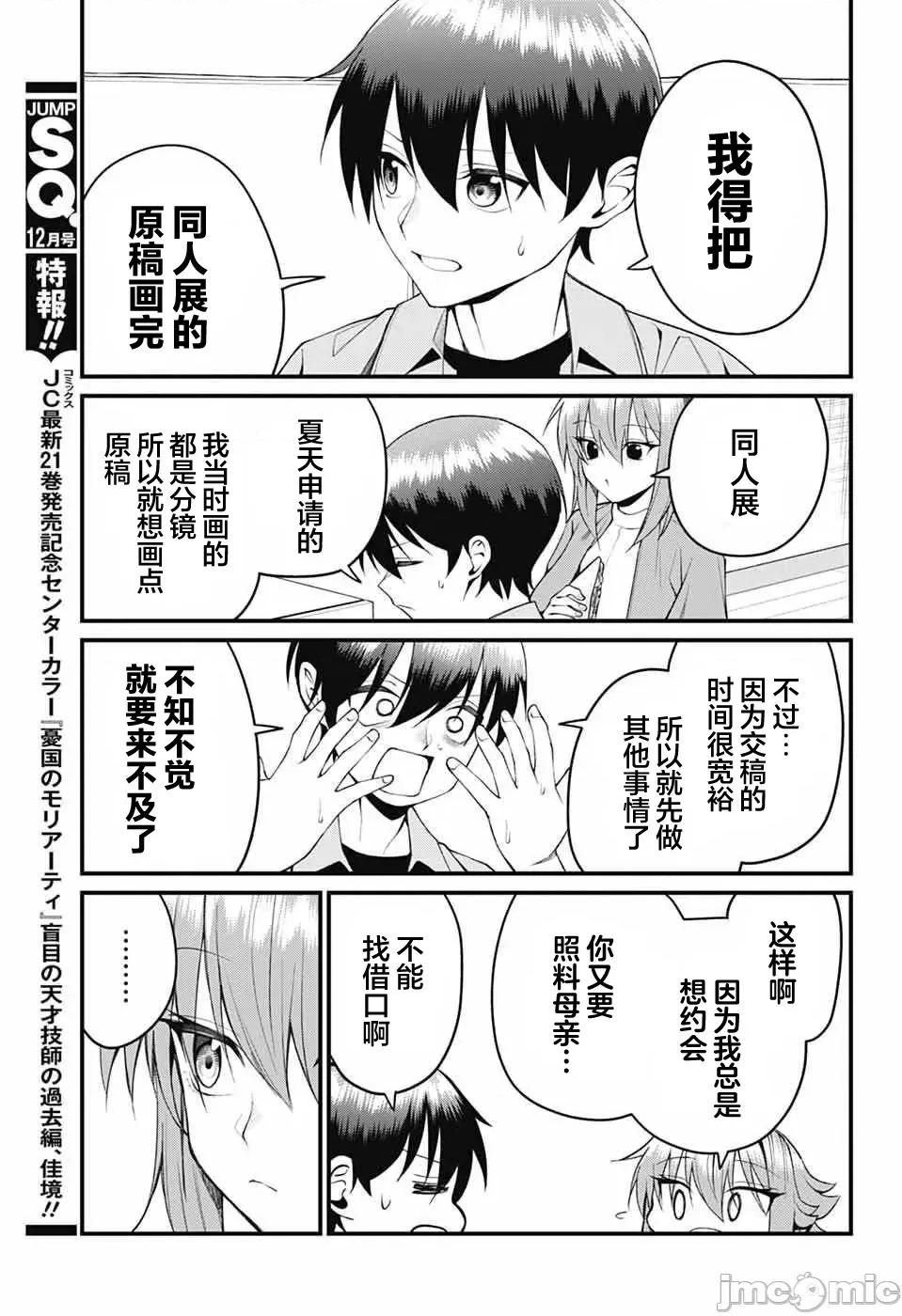 茜部老師不會害羞 茜部老師不會害羞 48 第3页