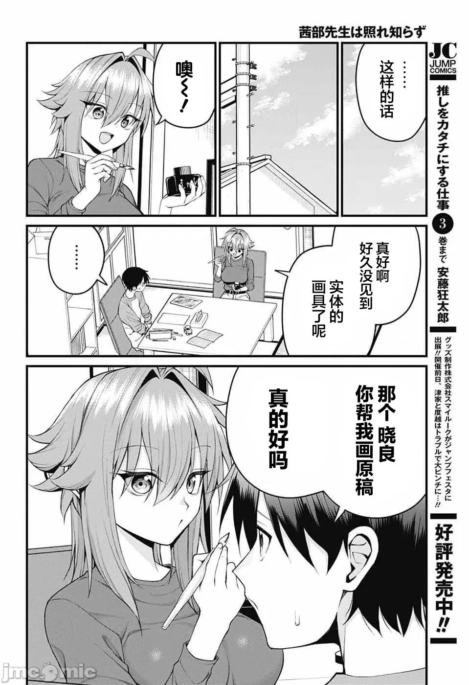 茜部老師不會害羞 茜部老師不會害羞 48 第4页