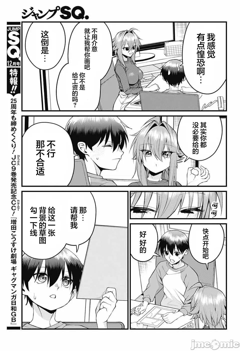 茜部老師不會害羞 茜部老師不會害羞 48 第5页