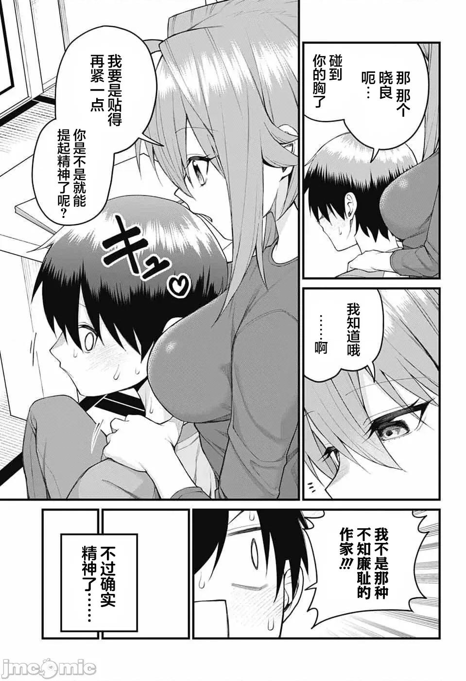 茜部老師不會害羞 茜部老師不會害羞 48 第11页