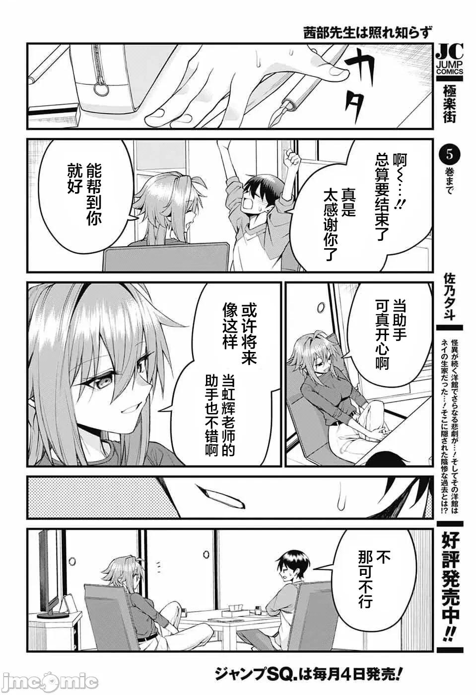 茜部老師不會害羞 茜部老師不會害羞 48 第12页