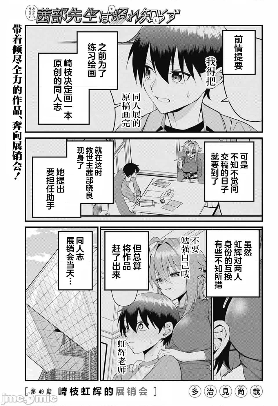 茜部老師不會害羞 茜部老師不會害羞 49 第1页