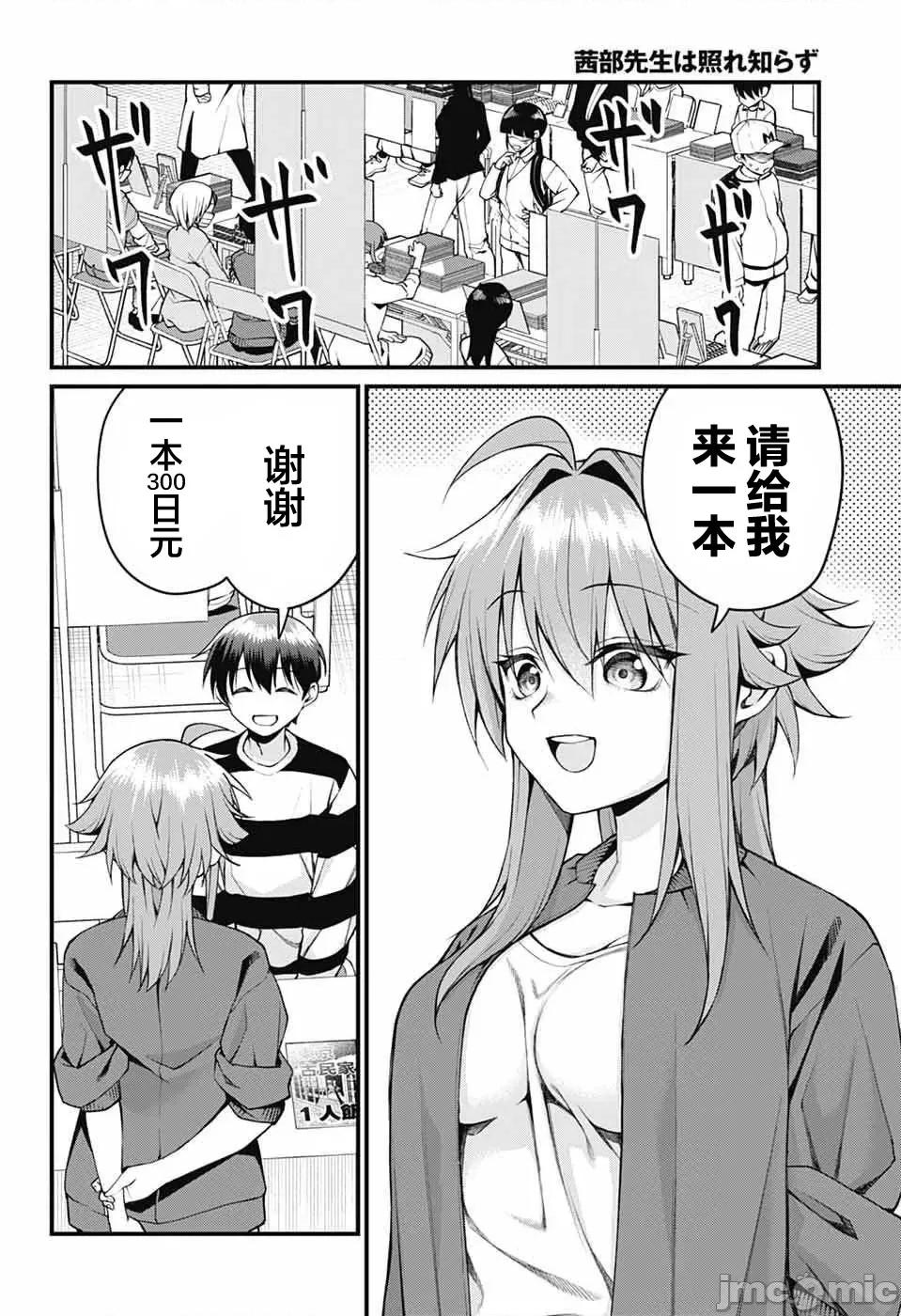 茜部老師不會害羞 茜部老師不會害羞 49 第2页