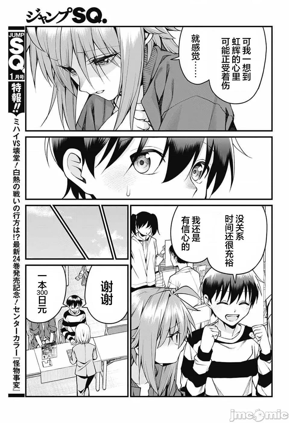 茜部老師不會害羞 茜部老師不會害羞 49 第9页