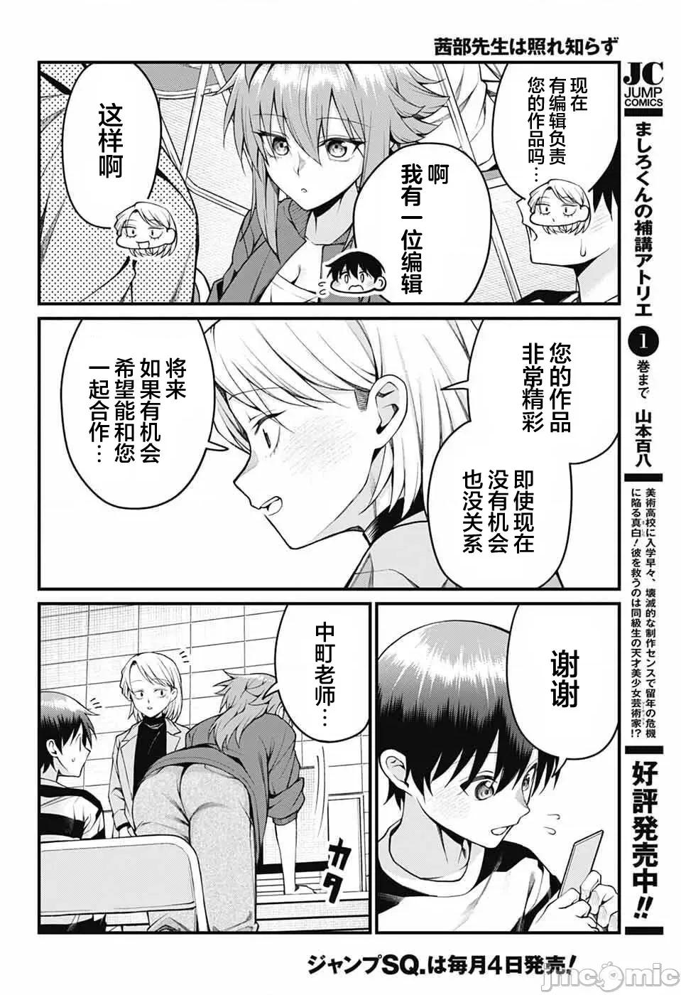 茜部老師不會害羞 茜部老師不會害羞 49 第12页