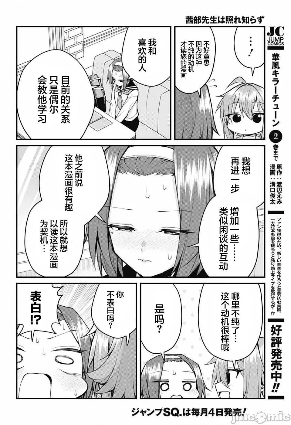 茜部老師不會害羞 茜部老師不會害羞 50 第10页