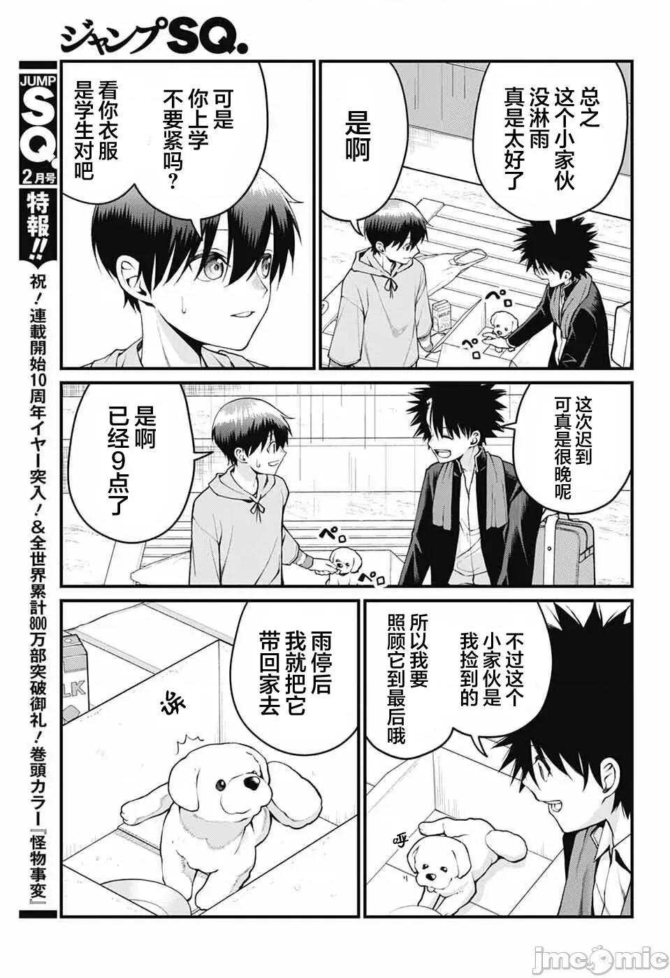 茜部老師不會害羞 茜部老師不會害羞 52 第4页
