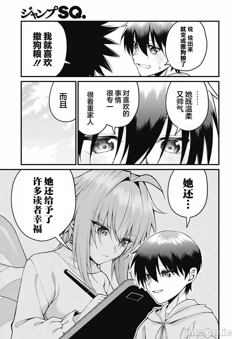 茜部老師不會害羞 茜部老師不會害羞 52 第10页