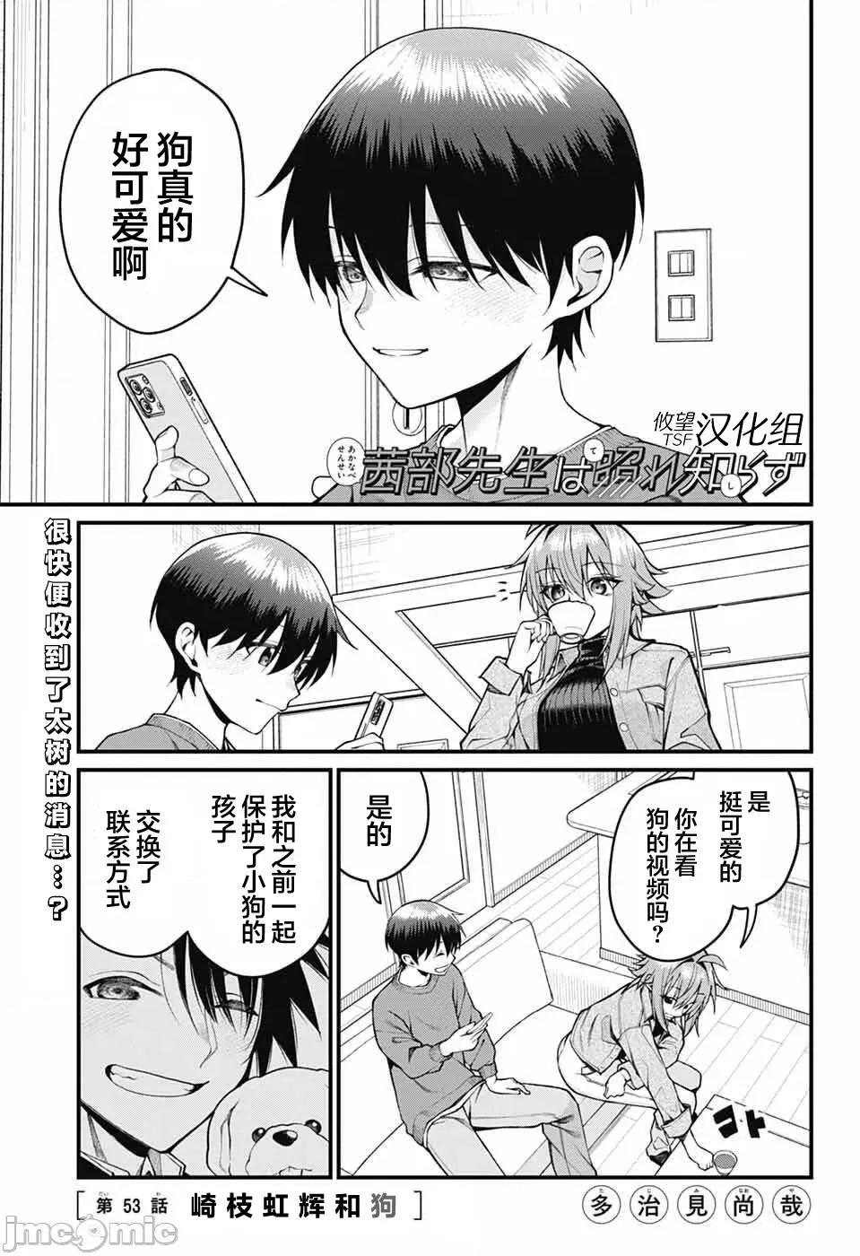 茜部老師不會害羞 茜部老師不會害羞 53 第1页
