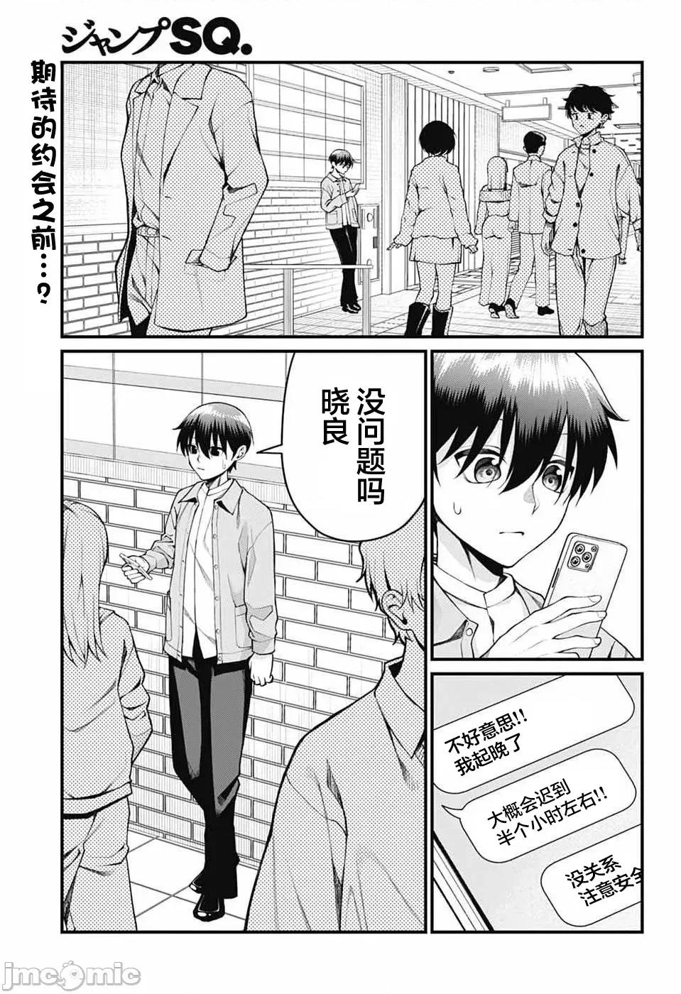茜部老師不會害羞 茜部老師不會害羞 54 第2页